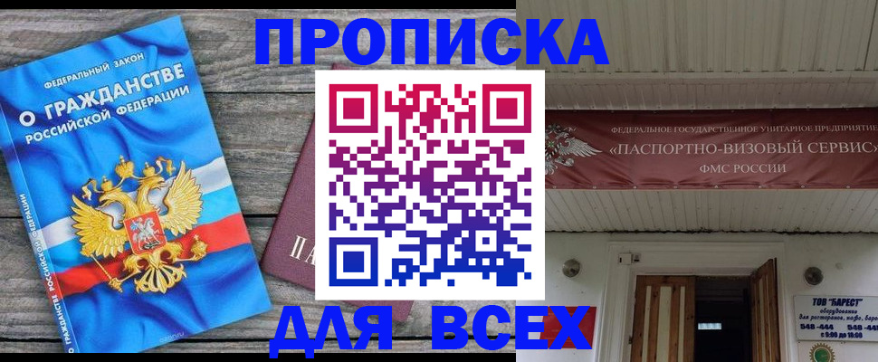 временная регистрация 2025 в Рудне