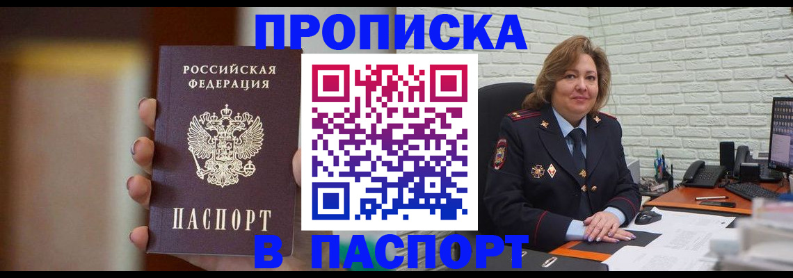 прописка в квартире в Рудне