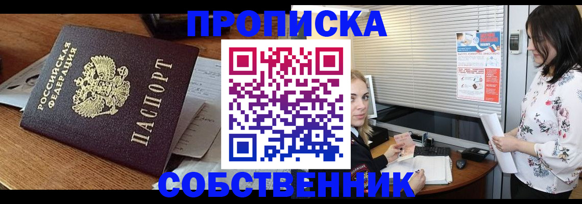 прописка законно в Рудне