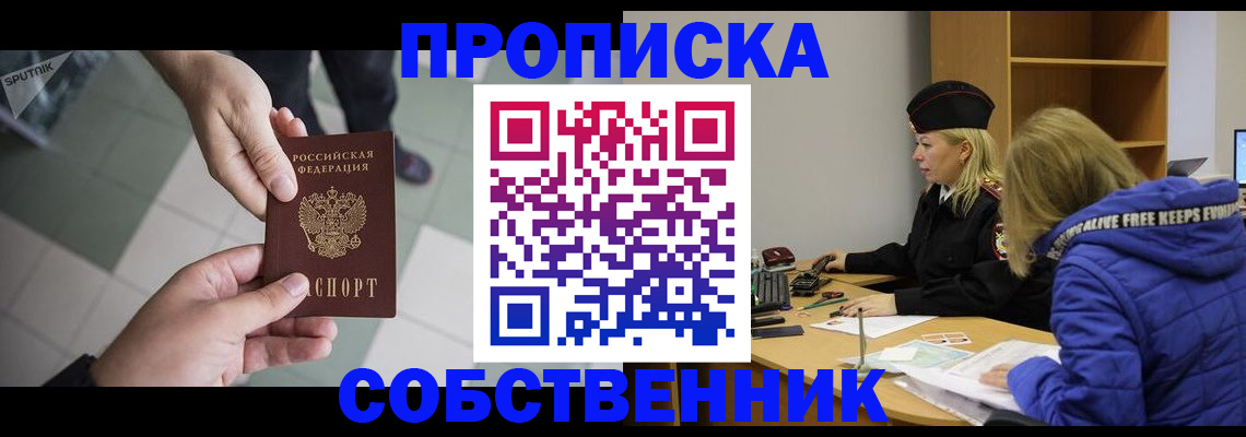 прописка штамп в Рудне