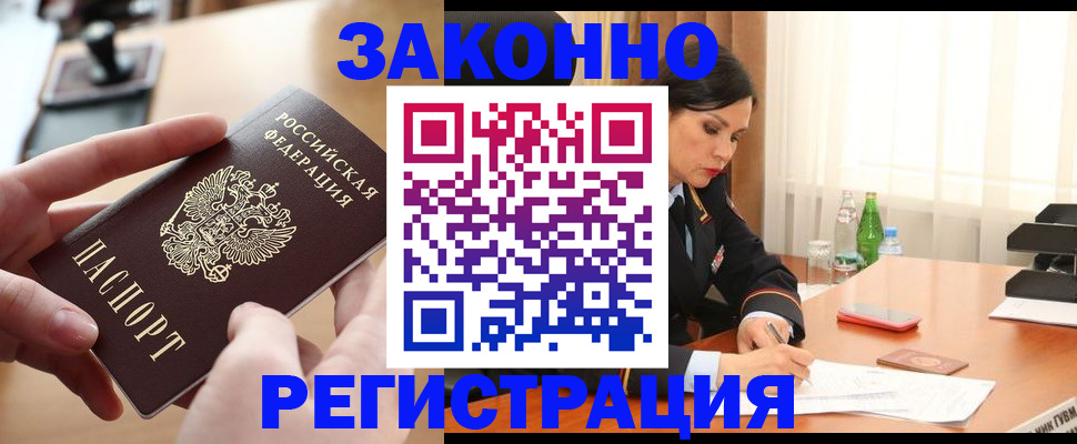 временная регистрация купить в Рудне