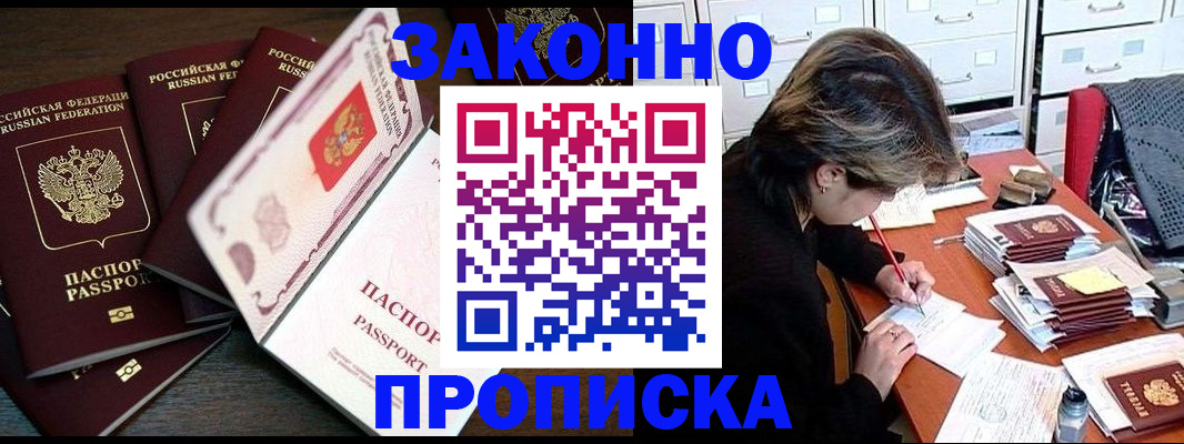 временная регистрация законно в Рудне