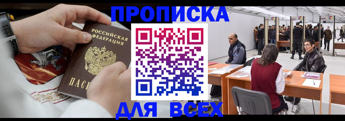 временная прописка в Рудне