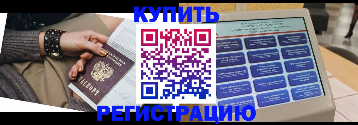 временная прописка в Рудне